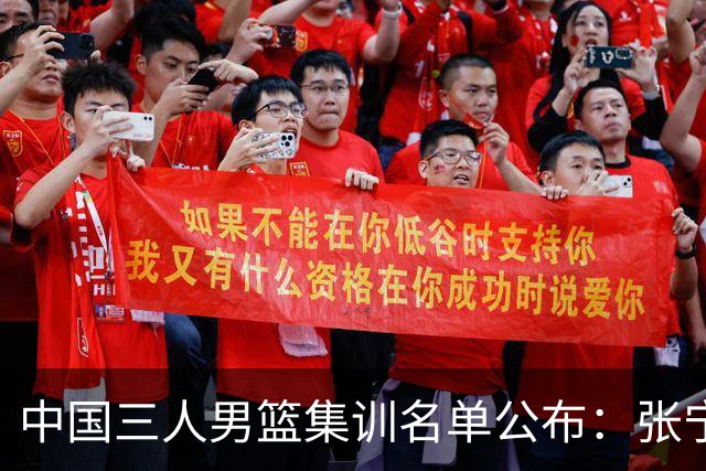 中国三人男篮集训名单公布：张宁和赵嘉仁领衔