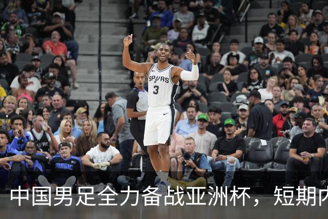 中国男足全力备战亚洲杯，短期内不会与佛得角交手