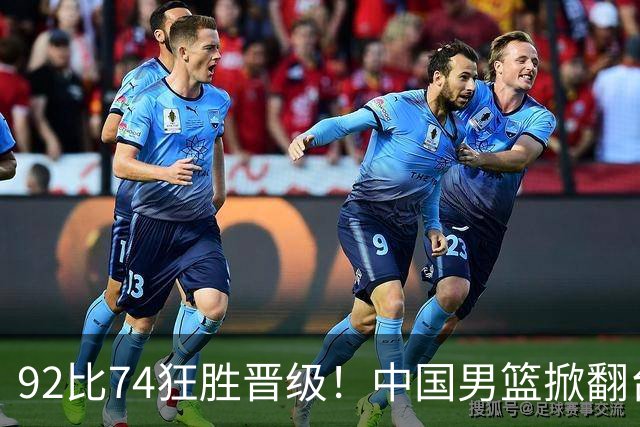 92比74狂胜晋级！中国男篮掀翻台北确定出线：韩国队被逼上绝境了